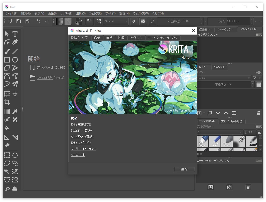 無料ペイントソフト Krita 4 4 0 が公開 塗りつぶしレイヤーがマルチスレッド対応 窓の杜