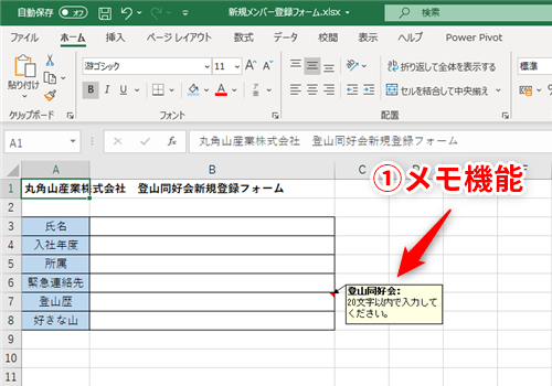 Excel エクセルのメモ機能は意外に便利 テレワークでのコミュニケーションにも活用できます いまさら聞けないexcelの使い方講座 窓の杜