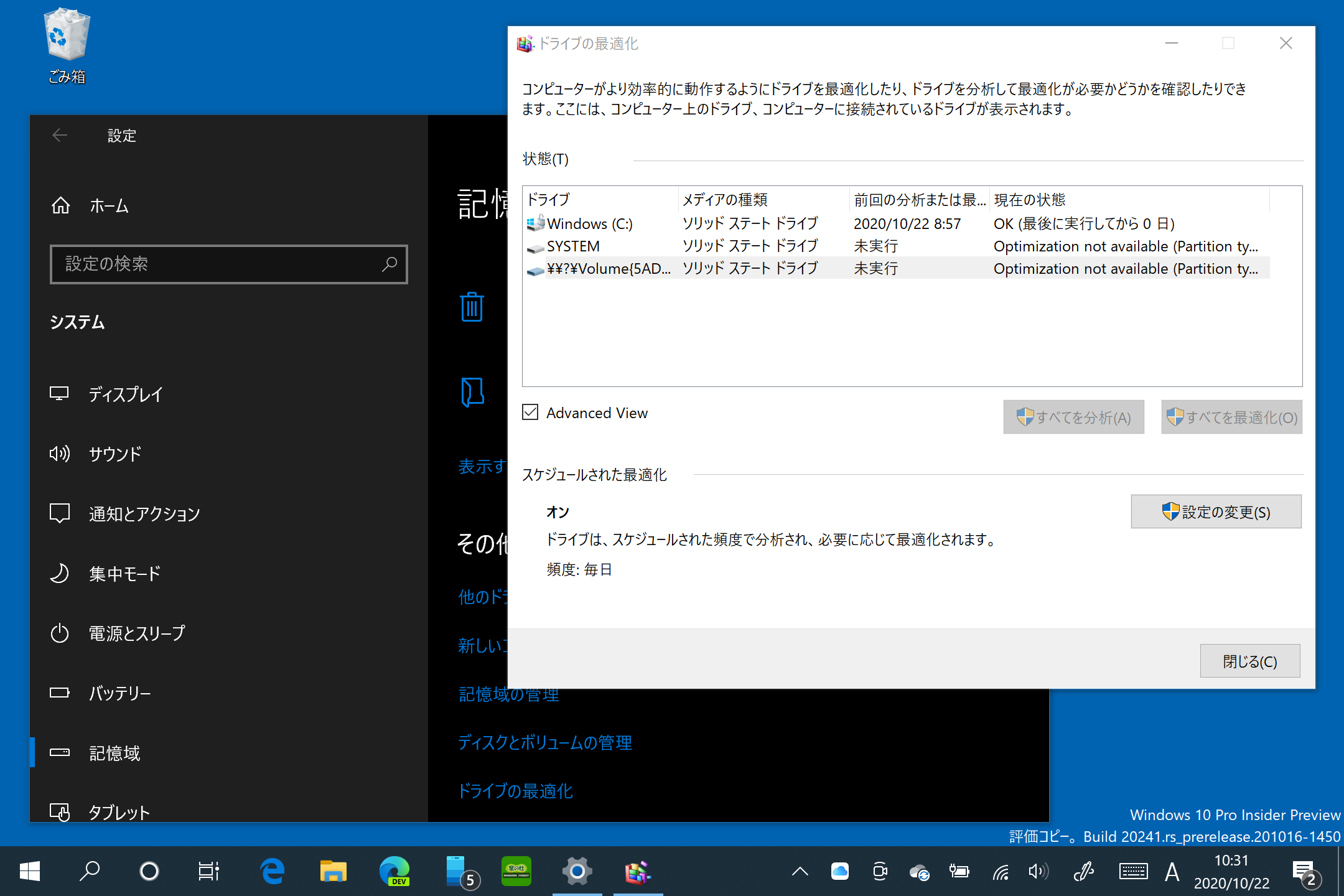 デフラグ機能を改善 アプリのスプラッシュも明暗テーマに応じて Dev版 Windows 10 Build 241 窓の杜