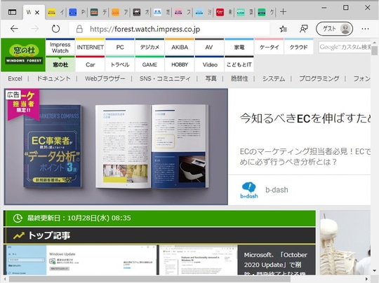 Microsoft Edge に待望の 垂直タブ 機能 Dev Canaryチャネルでプレビュー中 窓の杜