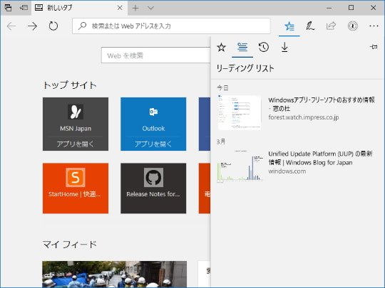 サイドパネルにもなる お気に入り 検索も可能 Microsoft Edge Insider でお披露目 窓の杜