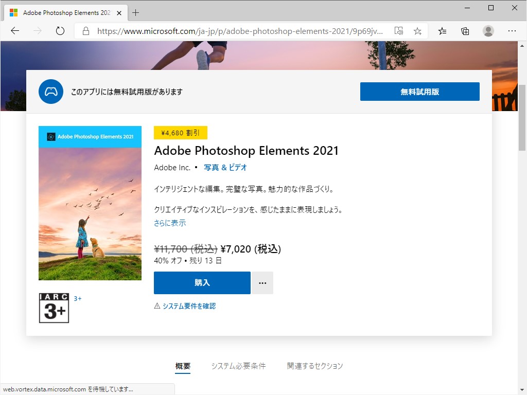 今なら40 Off Adobe Photoshop Elements 21 が Microsoft Store から入手可能に 窓の杜