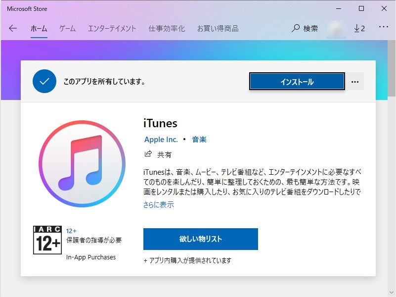 Windows 10向け Itunes 12 11 が公開 Cve番号ベースで6件の脆弱性に対処 窓の杜