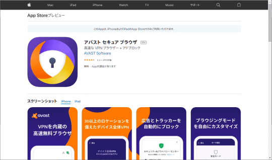 Iphone Ipad版 アバスト セキュア ブラウザ が公開 強固なセキュリティを誇るwebブラウザー 窓の杜