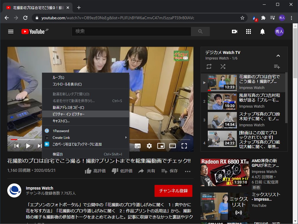 Google Chrome でyoutubeを視聴するときに便利な裏技が Twitter で話題に やじうまの杜 窓の杜