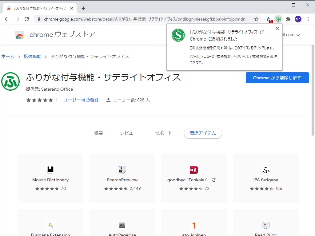 窓の杜 まどのもり もちゃんと読める 閲覧ページの漢字にふりがなを付けるgoogle Chrome拡張機能 レビュー 窓の杜