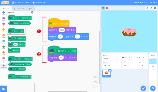 Scratch とmicro Bitで作品作り パンチの動作で画面の中のキャラを動かす どれ使う プログラミング教育ツール 窓の杜