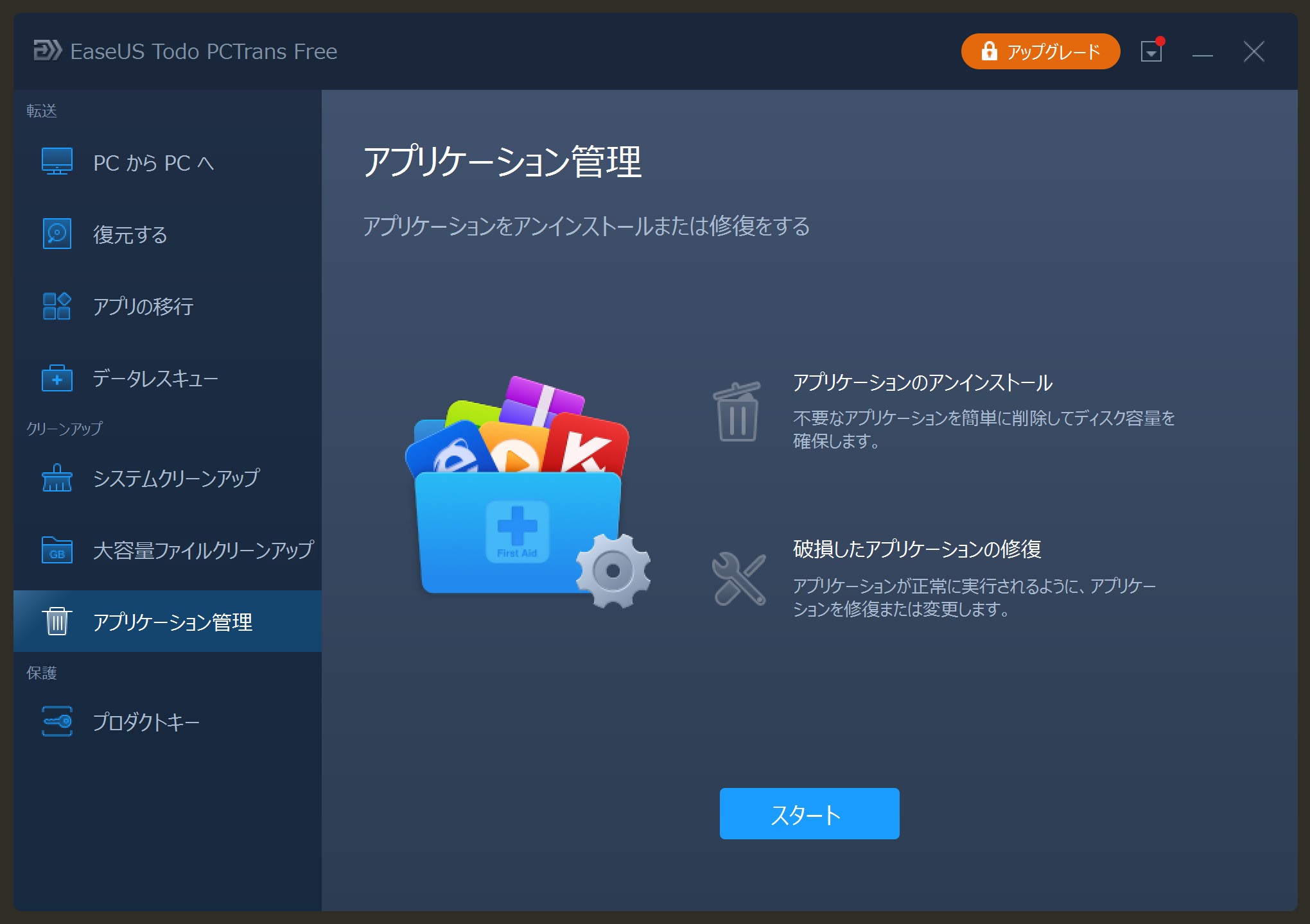 Pcのお引越しソフト Easeus Todo Pctrans Free 12 2 アプリの管理機能を追加 窓の杜