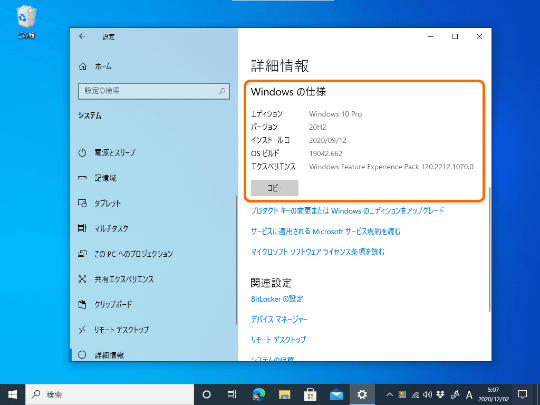 Microsoft Windows Feature Experience Pack をwindows Insider Betaでテスト 窓の杜