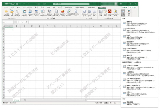セル結合禁止 などのスローガンをexcel背景に挿入して意識向上 Relaxtools Addin V4 27 1 窓の杜