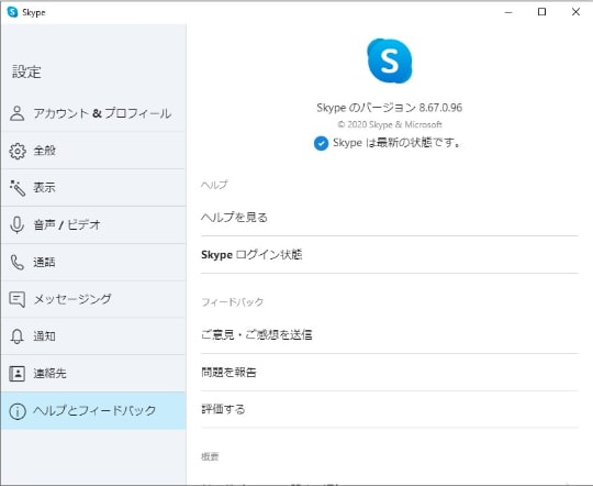 Skype 8 67 に仮想空間を共有する Together モード が導入 チャット疲れを低減 窓の杜