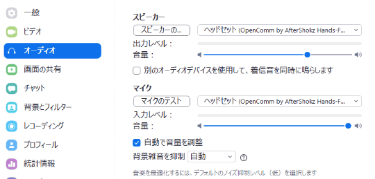 取説にも書いていない テレワーク時代の最強ヘッドセットaftershokz Opencommの裏技 高橋忍のにゃんともwindows 窓の杜