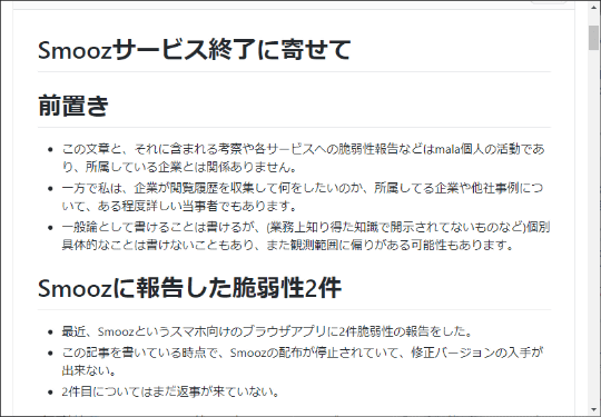 サービス終了となった Smooz に未修正の脆弱性 利用の継続は大きなリスクを負うことに 窓の杜