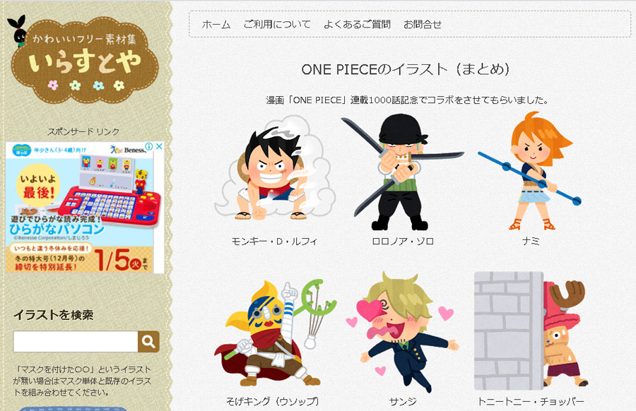 いらすとや 漫画 One Piece のコラボイラストを無償公開 窓の杜