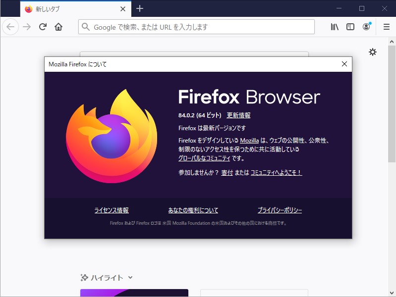 Firefox 84 0 2 がリリース 致命的な脆弱性を修正 窓の杜