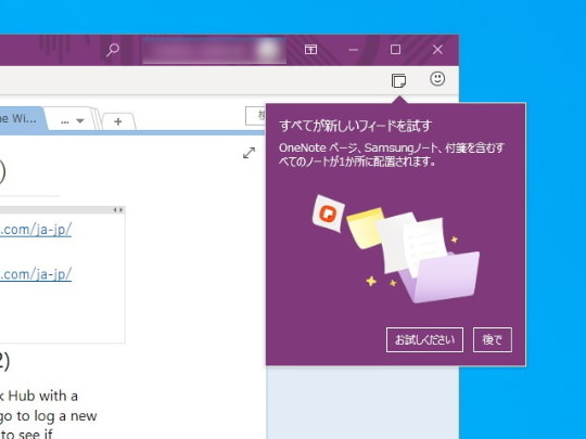 Pcでメモした付箋アプリが Onenote アプリにも 新機能 フィード に注目 やじうまの杜 窓の杜