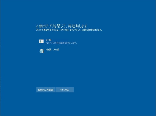 えぇっ メモ帳 で Windows Update によるos再起動をブロックする方法 やじうまの杜 窓の杜