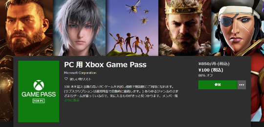 今なら100円で遊び放題 Xbox Game Pass でプレイすべきオススメゲーム 窓の杜
