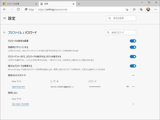 Microsoft Edge でプライバシー セキュリティ関連の機能が大幅強化 パスワード生成に漏洩チェック 窓の杜