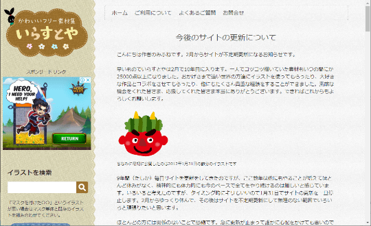 いらすとや が1月31日で毎日更新を停止 10年目の節目で不定期更新へ 窓の杜