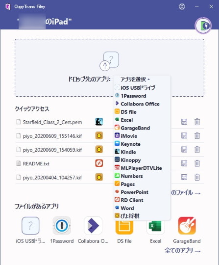 Pc Iphone間でファイルを手軽に相互転送できるアプリ Copytrans Filey レビュー 窓の杜