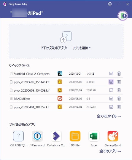 Pc Iphone間でファイルを手軽に相互転送できるアプリ Copytrans Filey レビュー 窓の杜
