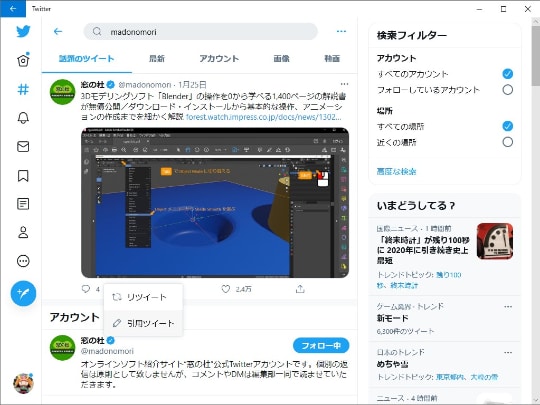 Pwa版 Twitter アプリでもコミュニティ主導のファクトチェック Birdwatch のテスト開始 米国で 窓の杜