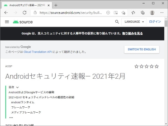 Androidのシステムコンポーネントに任意コード実行の脆弱性 21年2月セキュリティ更新 窓の杜