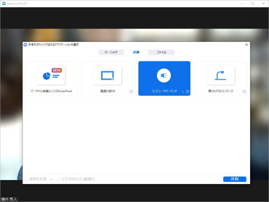 Zoom 5 5 0 が背景のぼかしに対応 ミーティングに直接動画を共有する機能も 2月4日追記 窓の杜