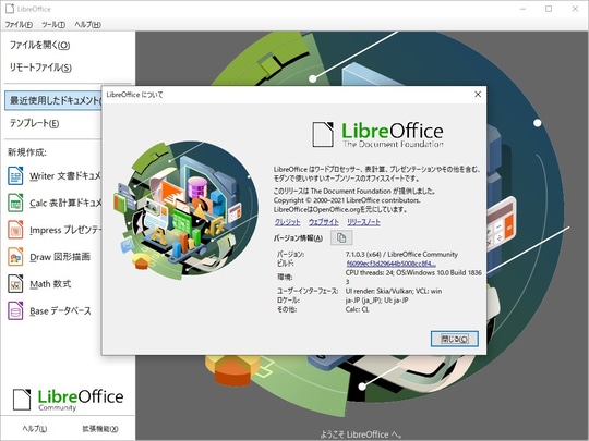 無償のオフィス総合ソフト Libreoffice 7 1 Community がリリース 窓の杜