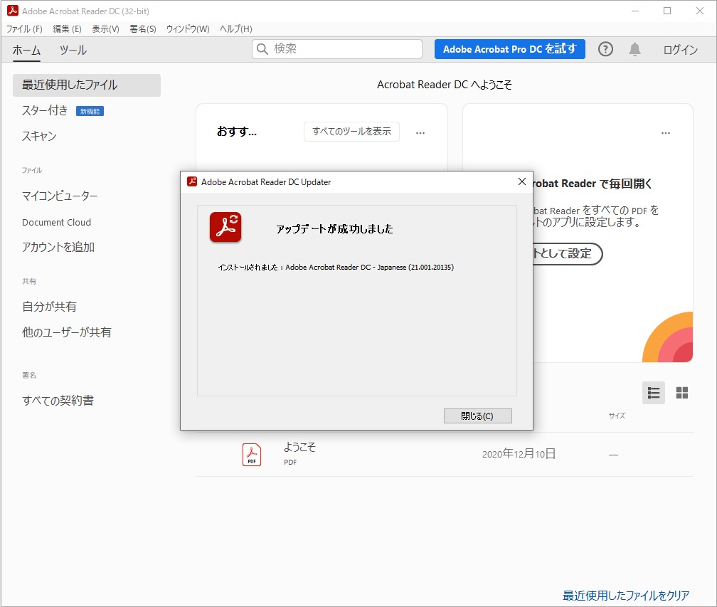 Adobe Acrobat Acrobat Reader を更新 Flash関連の設定は削除 一部地域でwindows向け64bit版のテストを開始 窓の杜