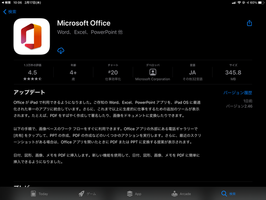 Microsoft Office アプリがipadでも利用可能に Word Excel Powerpoint 付箋メモをひとまとめ 窓の杜