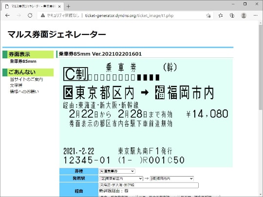Jrの切符を ほぼ 完璧に再現 鉄ヲタじゃなくてもワクワクしちゃう マルス券面ジェネレーター やじうまの杜 窓の杜