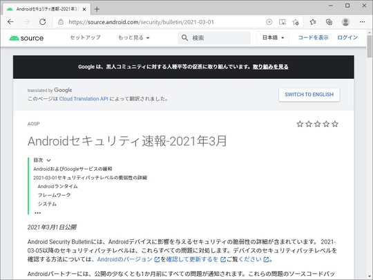 Androidの21年3月セキュリティ更新 システムコンポーネントに致命的な脆弱性 窓の杜