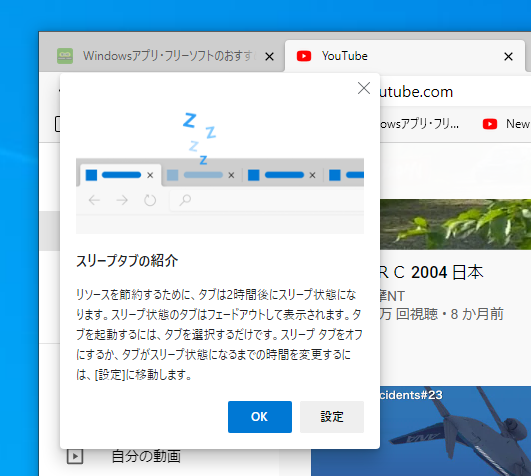 Microsoft Edge の安定版にスリープタブや垂直タブが初期搭載 窓の杜