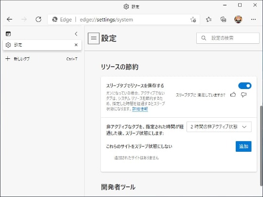 Microsoft Edge の安定版にスリープタブや垂直タブが初期搭載 窓の杜