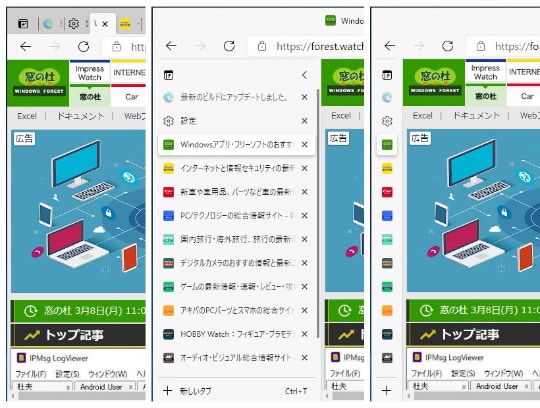 Microsoft Edge の安定版にスリープタブや垂直タブが初期搭載 窓の杜