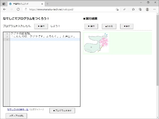 日本語プログラミング言語 なでしこ を手軽に学べる 学習用なでしこパッド 窓の杜