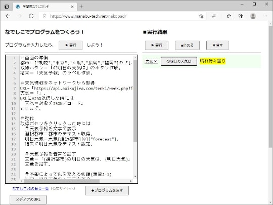 日本語プログラミング言語 なでしこ を手軽に学べる 学習用なでしこパッド 窓の杜