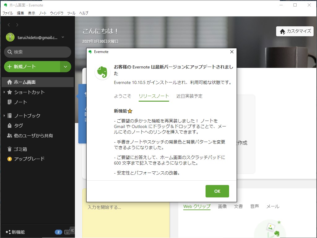 Windows版 Evernote V10 10が公開 ストア版は S モード での動作に対応 窓の杜