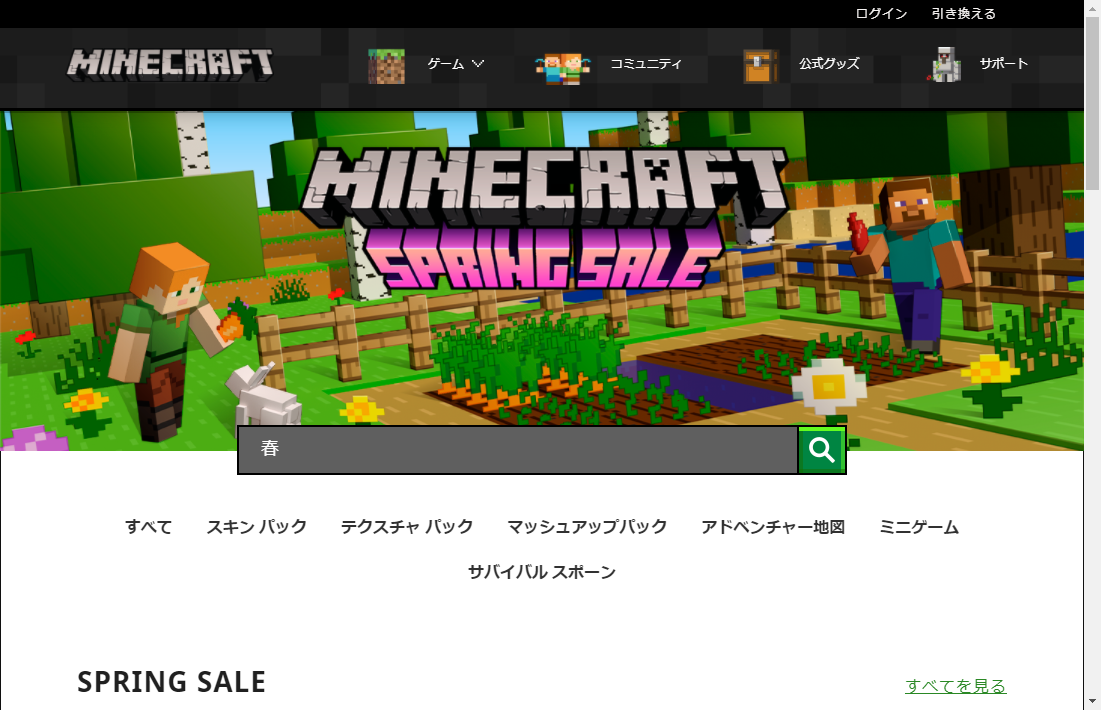 マインクラフトのマーケットプレイスで春のセールを開催 スキンの無料配布も 窓の杜