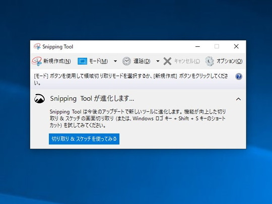 Snipping Tool もストアでアップデートできるように Windows 10 Build 窓の杜