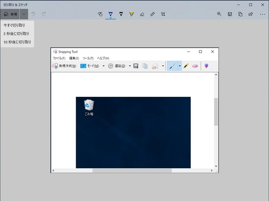 Snipping Tool もストアでアップデートできるように Windows 10 Build 窓の杜