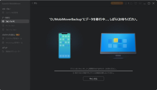 Iphone Ipad向けデータ移行ツール Easeus Mobimover で Whatsapp のデータを管理可能に 窓の杜