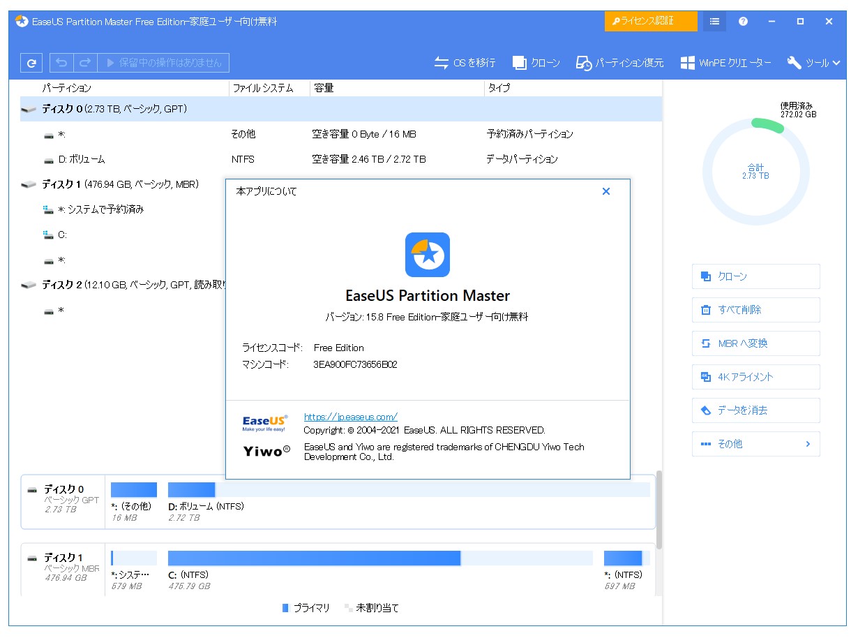 Easeus Partition Master Free V15 8がbitlockerのパーティションにも対応 窓の杜