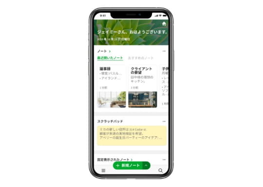 Evernote の新しいホーム画面 Ios Android版にも提供開始 窓の杜