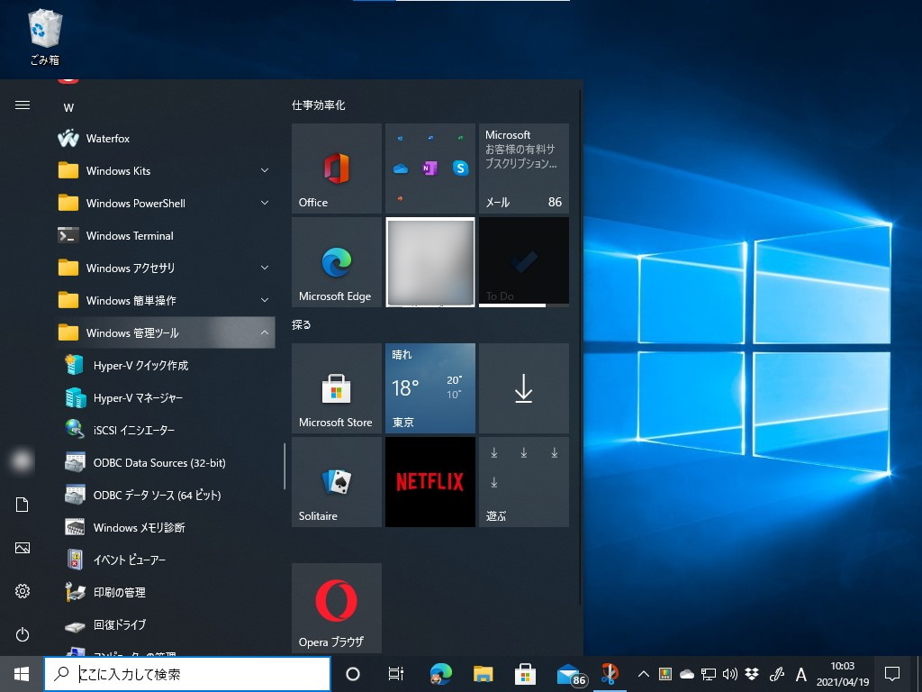 Windows 10の スタート 画面が再編中 確かにプログラムフォルダーはスッキリしたけど あのツールはどこ行った やじうまの杜 窓の杜