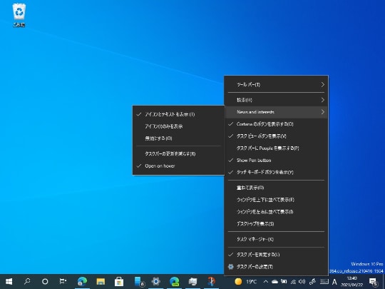 新しいタスクバーのニュース機能が Windows 10 バージョン h2 21h1 にもテスト展開 16 30追記 窓の杜