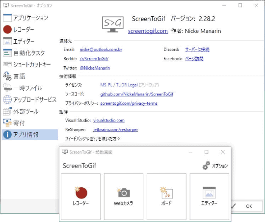 Gifアニメ撮影 編集ツール Screentogif がアニメーションwebpやmov動画をサポート 窓の杜