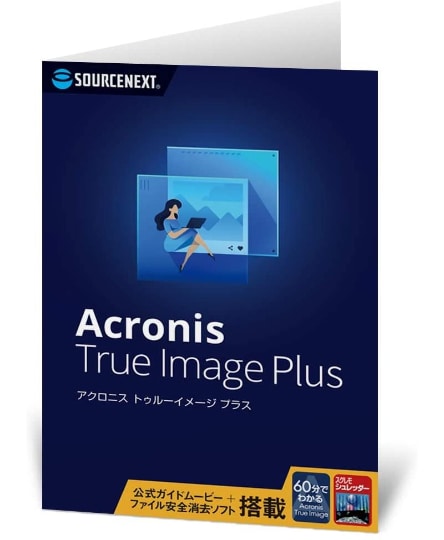 本日限りのamazonタイムセール祭りで Acronis True Image Plus が1 251円 本日みつけたお買い得情報 窓の杜